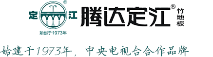 始建于1973年，國(guó)內(nèi)第一塊竹地板誕生地